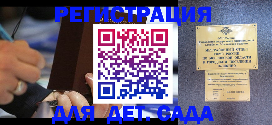 прописка ребенка в Калмыкии