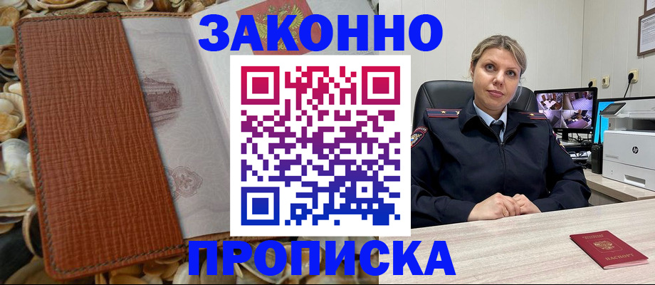 прописка штамп в Калмыкии