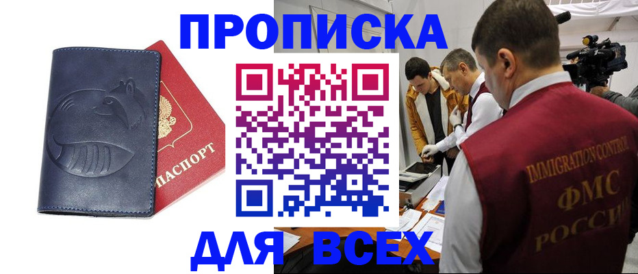 временная регистрация 2025 в Калмыкии